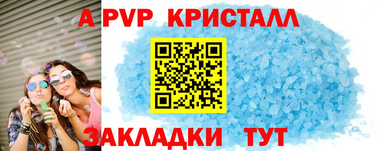 Альфа ПВП кристаллы Курчалой