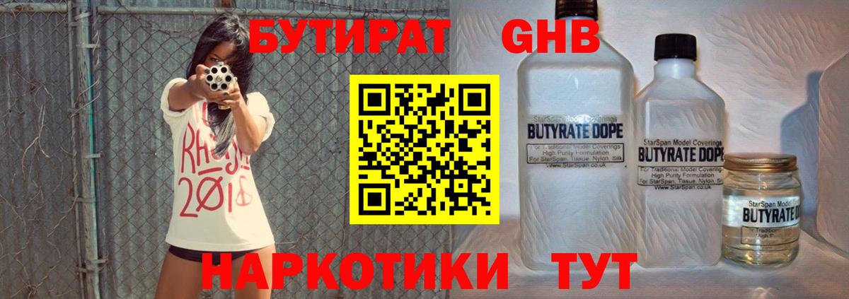 БУТИРАТ жидкий экстази  Вход с VPN  Курчалой 
