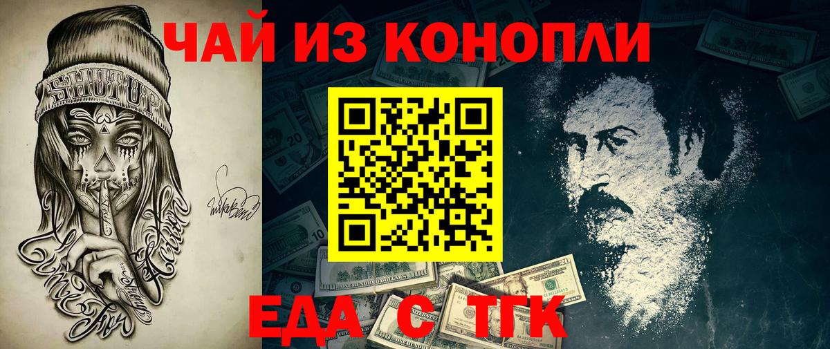 Еда ТГК марихуана  Вход с VPN  Курчалой 