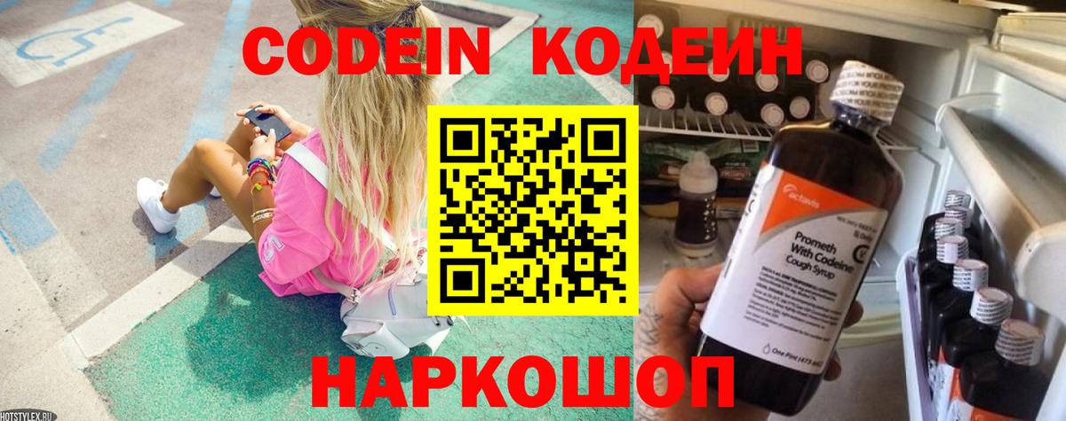 Курчалой  Кодеин напиток Lean (лин)  где можно купить   Вход с VPN  Codein Purple Drank 
