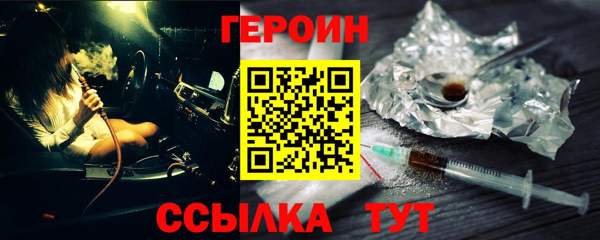 ГЕРОИН гречка Курчалой